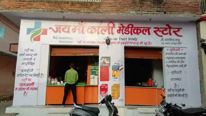 Jai Maa Kali Medical Store - Talpura