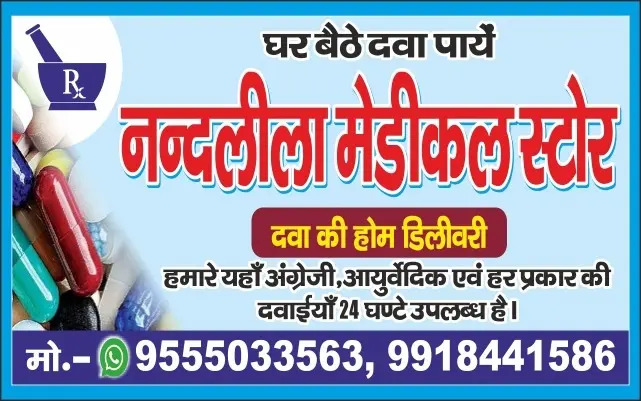 Nandleela Medical Store