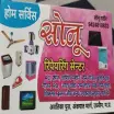 Sonu Repairing Center