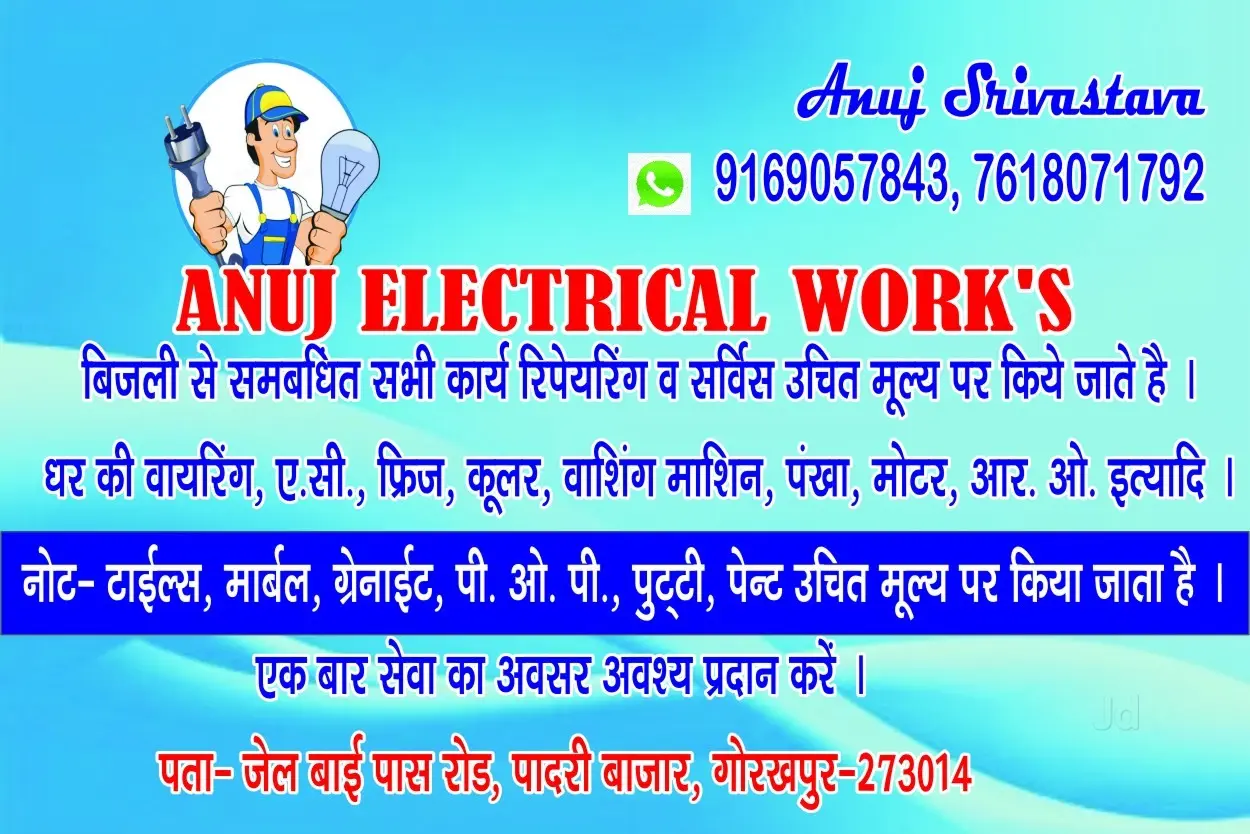 Anuj Electrical Work's