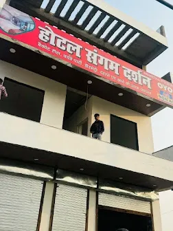 Hotel Sangam Darshan