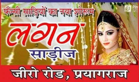 Lagan Saree - Banarasi Saree in Allahabad