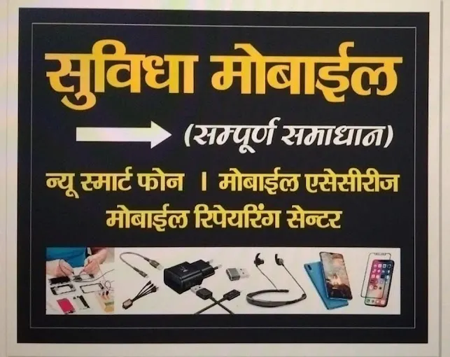 Suvidha Mobile