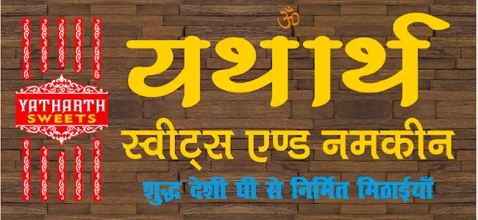 Yatharth Sweets - Sweet Shop in Allahabad