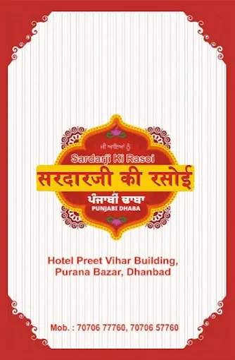 SARDAR JI KI RASOI - Restaurant in Dhanbad
