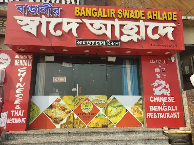 Bangalir Swade Ahlade Restaurant - Sports Shop in Puri