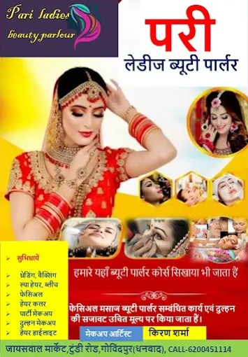 PARI LADIES BEAUTY PARLOUR AND SILAI
