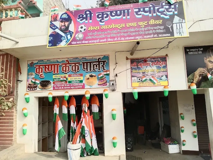 Shri Krishna sports - Sports Shop in Varanasi