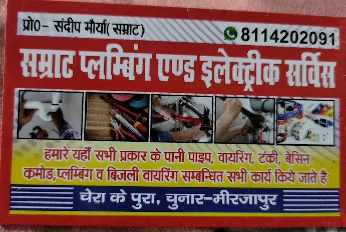 Samrat plumbing services