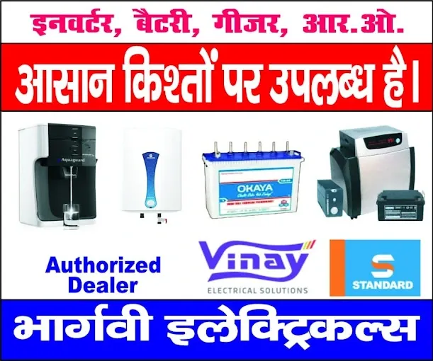 BHARGAVI ELECTRICALS - Stationery Shop in Allahabad