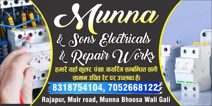 Munna And Sons Electricals - Electrical Store in Allahabad