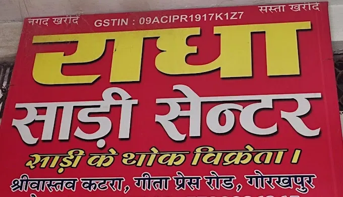 Radha Saree Centre - Plumber in Gorakhpur