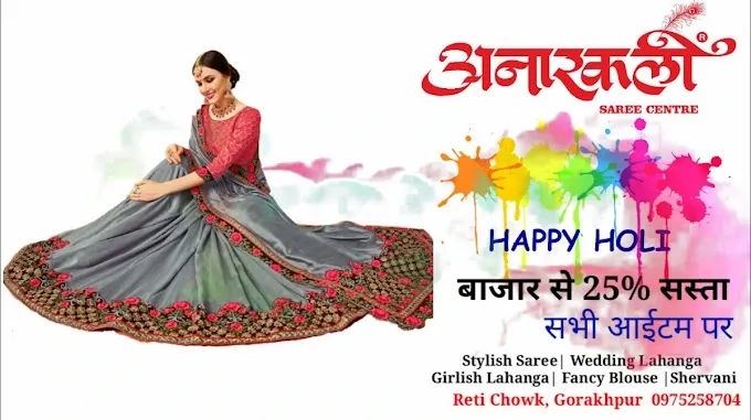 Anarkali Vastra Bhandar - Clothing Store in Gorakhpur