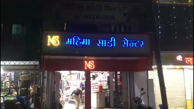 Mahima Saari Center - Clothing Store in Gorakhpur