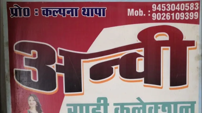 Anvi Saree Collection - Clothing Store in Gorakhpur