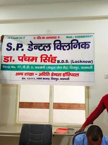 SP dental Clinic - Dental Clinic in Varanasi