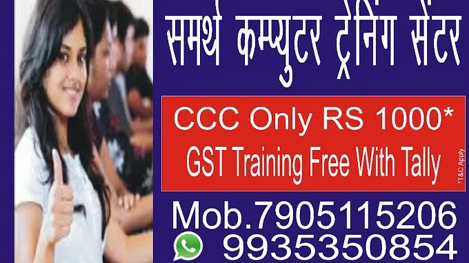 Samarth Computer Training Center Samarth Classes