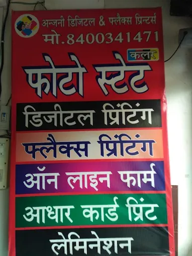 Anjani Digital & Flex Printers - Flex Printers in Varanasi