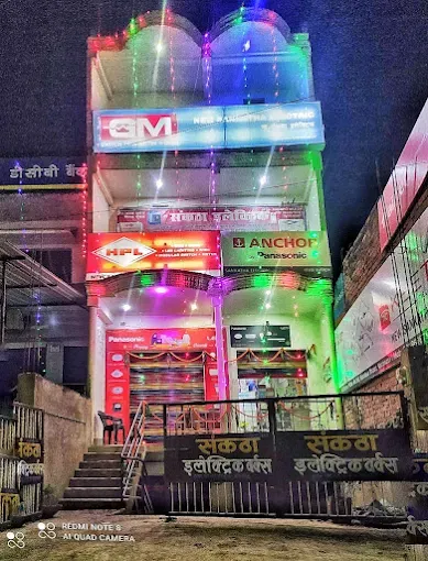 SANKATHA ELECTRIC - Electrical Store in Varanasi