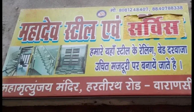MAHADEV STEEL & FABRICATION