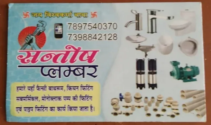 Santosh Plumber - Plumber in Varanasi