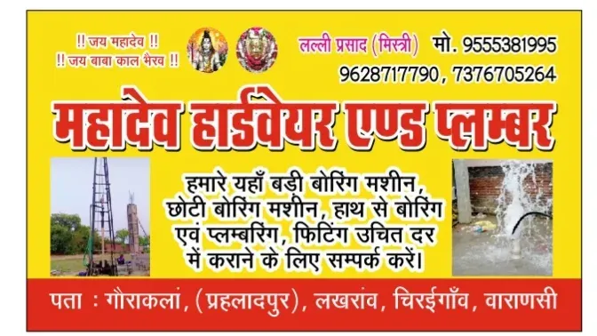 Mahadev Hardware and Plumber