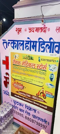 Raunak medical store - Cosmetic Wholesaler in Varanasi