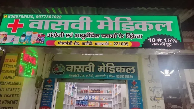Vasavi Medical - Cosmetic Wholesaler in Varanasi