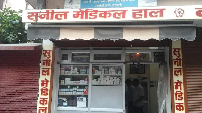 Sunil Medical Hall - Medical Store in Varanasi