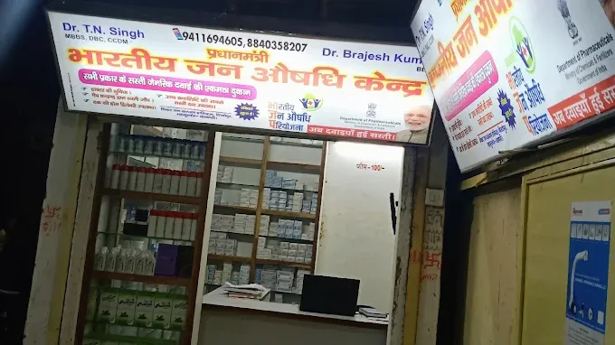 Pradhanmantri Jan Aushadhi Kendra - Cosmetic Wholesaler in Varanasi