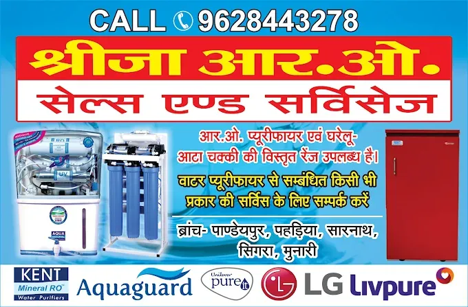 Gauri home Appliances ro service - R O Service in Varanasi