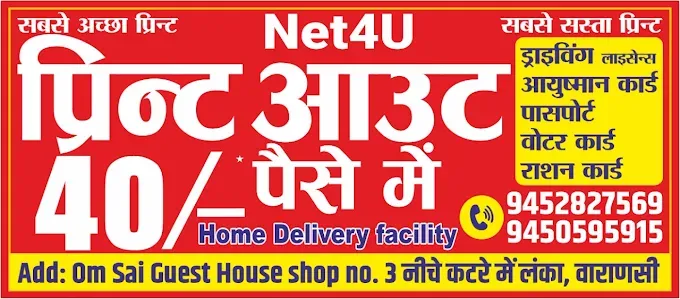 Net4u - Print Shop in Varanasi