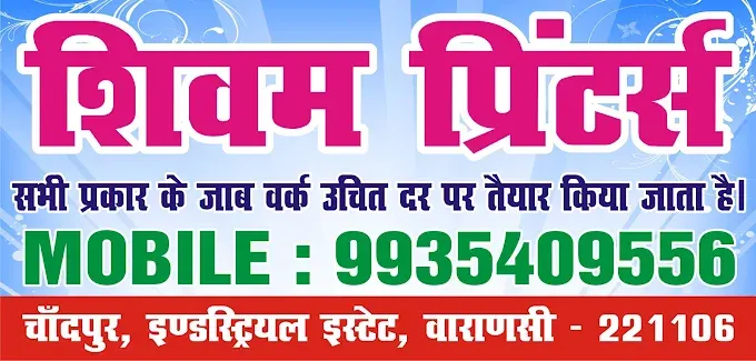 Shivam Printers - Print Shop in Varanasi