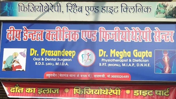 Deep Dental Clinic & Physiotherapy - Dental Clinic in Varanasi