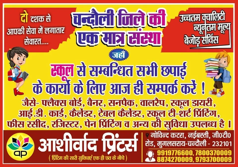 Ashirwad Printing Works - Flex Printers in Varanasi