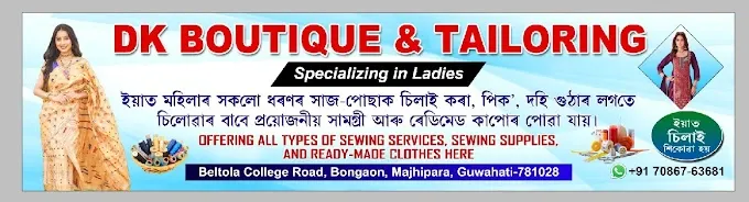 DK Boutique & Tailoring - Boutique in Guwahati