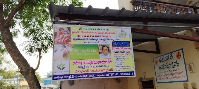 Dhanvanthari Ayurveda Clinic
