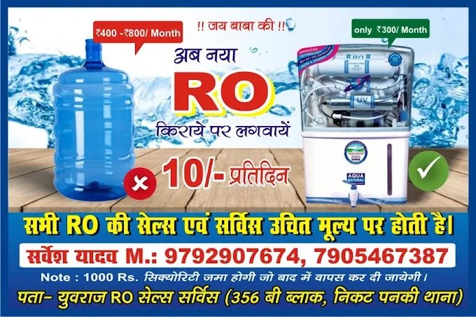 Yuvraj RO Sales Service center - R O Service in Kanpur Nagar