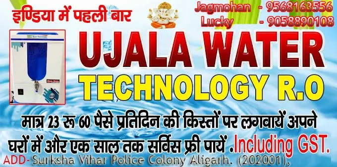 UJALA WATER TECHNOLOGY RO - R O Service in Aligarh