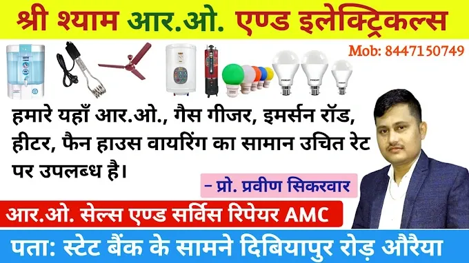 Shree shyam RO & electricals