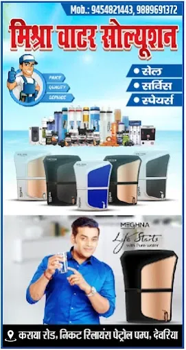 Mishra Water Solution - Hairdresser in Deoria