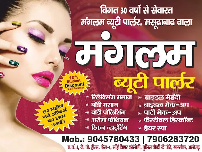 Mangalam Beauty Parlour - Beauty Parlour in Aligarh