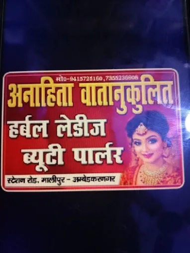 Anahita Beauty Parlour