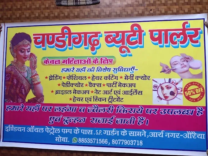Chandigarh Beauty Parlour - Beauty Parlour in Auraiya