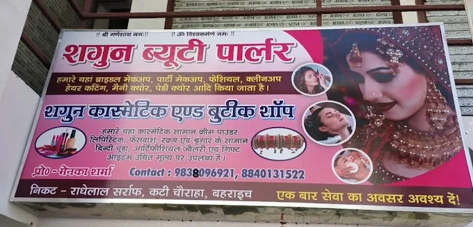 Shagun Beauty Parlour - Beauty Parlour in Bahraich