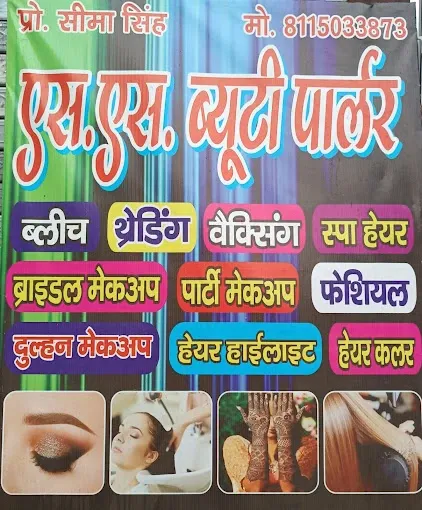 S.S. Beauty Parlour - Beauty Parlour in Bahraich