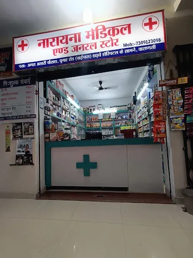 Narayana Medical Store - Medical Store in Varanasi
