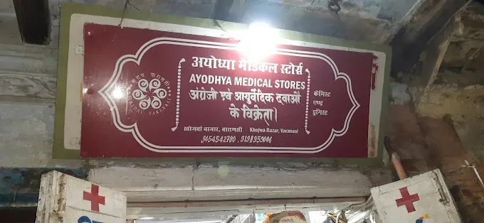 Ayodhya Medical Stores - Medical Store in Varanasi