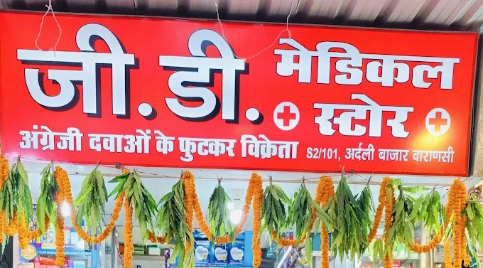 G.D. Medical Store
