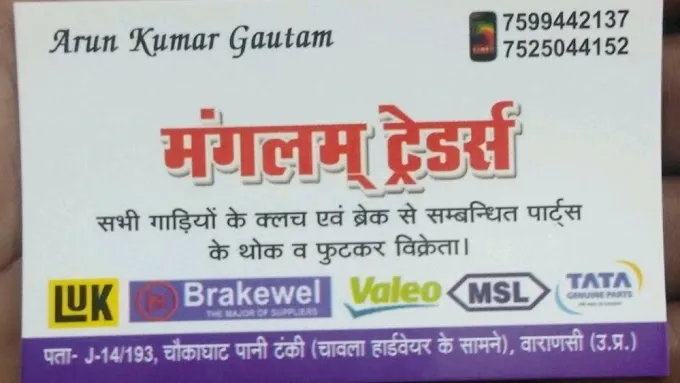 Mangalam Traders - Auto Parts Store in Varanasi